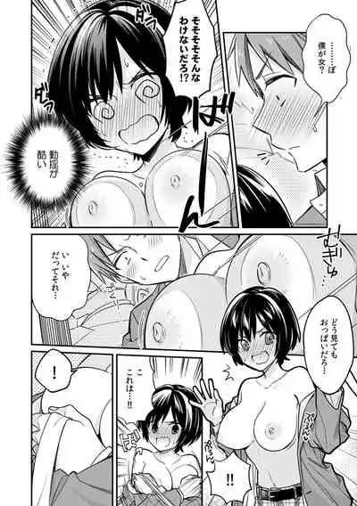 「アソコのきゅんきゅんが止まらないのぉ…！」バレたらアウト!? 男装巨乳♀と痴漢満員電車