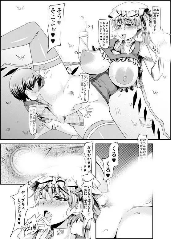 Sukebe Ishou de Dare to demo Sex Dekiru Gensoukyou -Ichi-