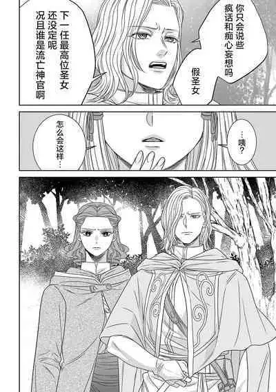 tensei seijo to shinkan wa mada ai o shiranai | 转生圣女和神官还情窦未开 1-9