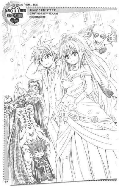 To LOVE-Ru Darkness: Rakuen Keikaku Guide Book Trouble Mania