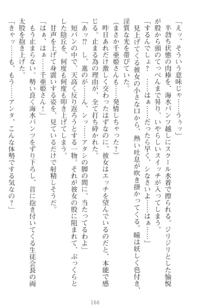 守らせて!発情生徒会長!
