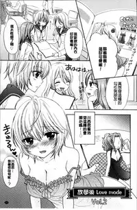 [Ozaki Miray] Houkago Love Mode [Chinese]