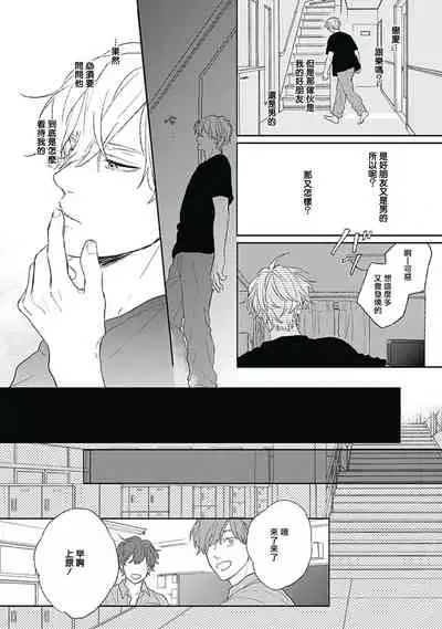 [Suzumaru Minta] Golden Sparkle | 闪耀金色光芒的你 Ch. 1-6 [Chinese] [Digital] [完结]