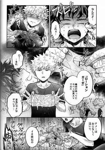 [Marushiba] Zetsurin Doutei Hanjuku Hero (Boku no Hero Academia)