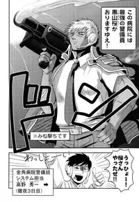 [3K Roman (3K)] Gohoubi Keibiin EX [Digital]