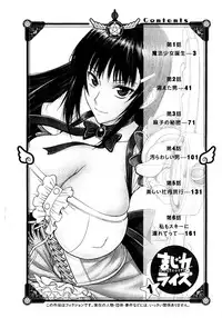 [Tsunagami Inomaru] Magicaliz Vol.1