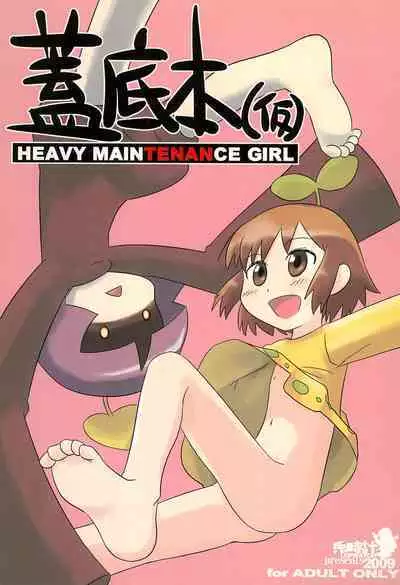 [LOPWATCH (Various)] Futasoko-bon (Kari) HEAVY MAINTENANCE GIRL (Futaba Channel)