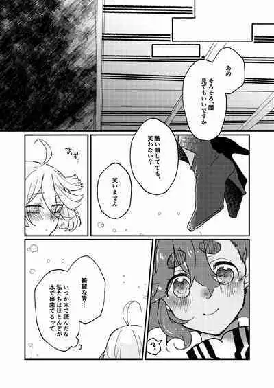 Mizu no Hoshi yori Ai o Komete