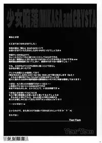 (C84) [Yan-Yam (Yan-Yam)] Shoujo Kanraku (Shingeki no Kyojin)