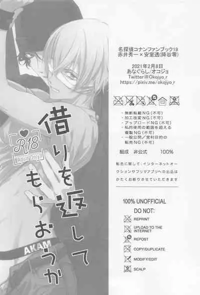 [anagurashi (okojyo)] Kari o Kaeshite moraou ka (Meitantei Conan)