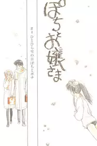 [Mutsuki Tsutomu] Pochi To Ojou-sama