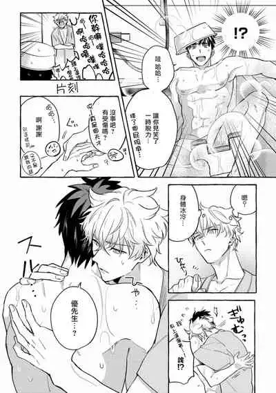 Shirouto nanoni Hameraremashita | 本是个外行，却被人欺负了 Ch. 1-5+番外