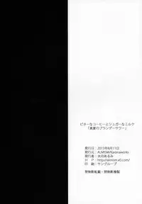 (C84) [ALMISM (Minatsuki Alumi)] Bitter na Coffee to Sugar na Milk "Manatsu no Brandy Sour"