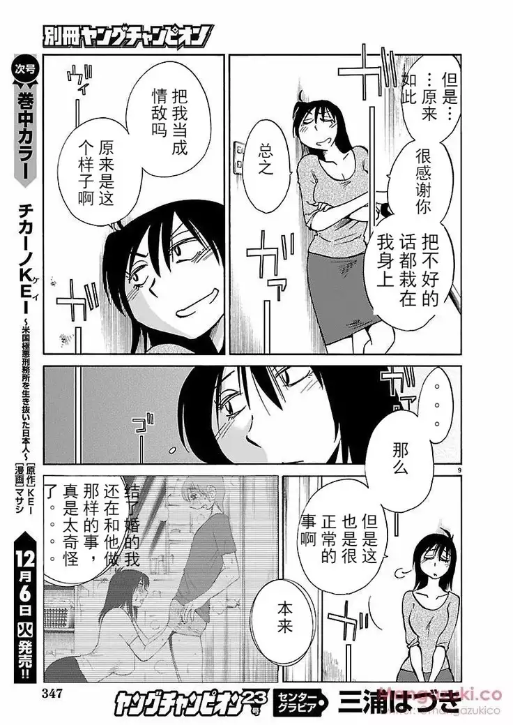 Rakujitsu no Pathos Ch. 24-30