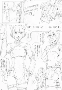 (C70) [Doku Sasori (Takeuchi Reona)] Honnou (Final Fantasy XI)