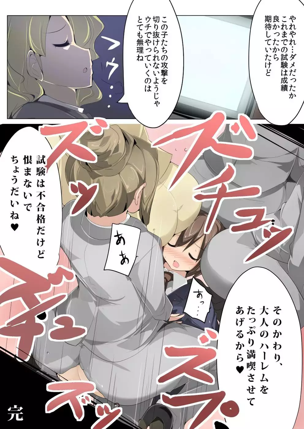 Chou Micchaku! Harem Elevator