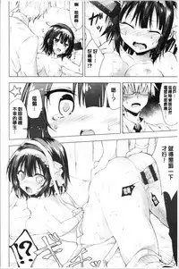 [Tetsuyama Kaya] Shojo Holic - Virgin-holic | 処女的成癮症 [Chinese]