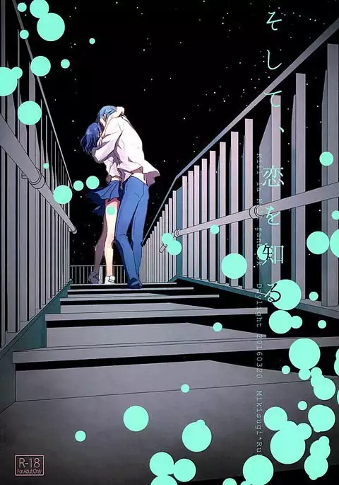 Soshite, Koi o Shiru