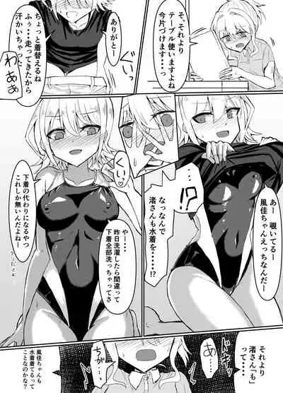 Futanari Onnanoko ga Kyouei Mizugi de Oneesan ni Oshioki sa reru hon