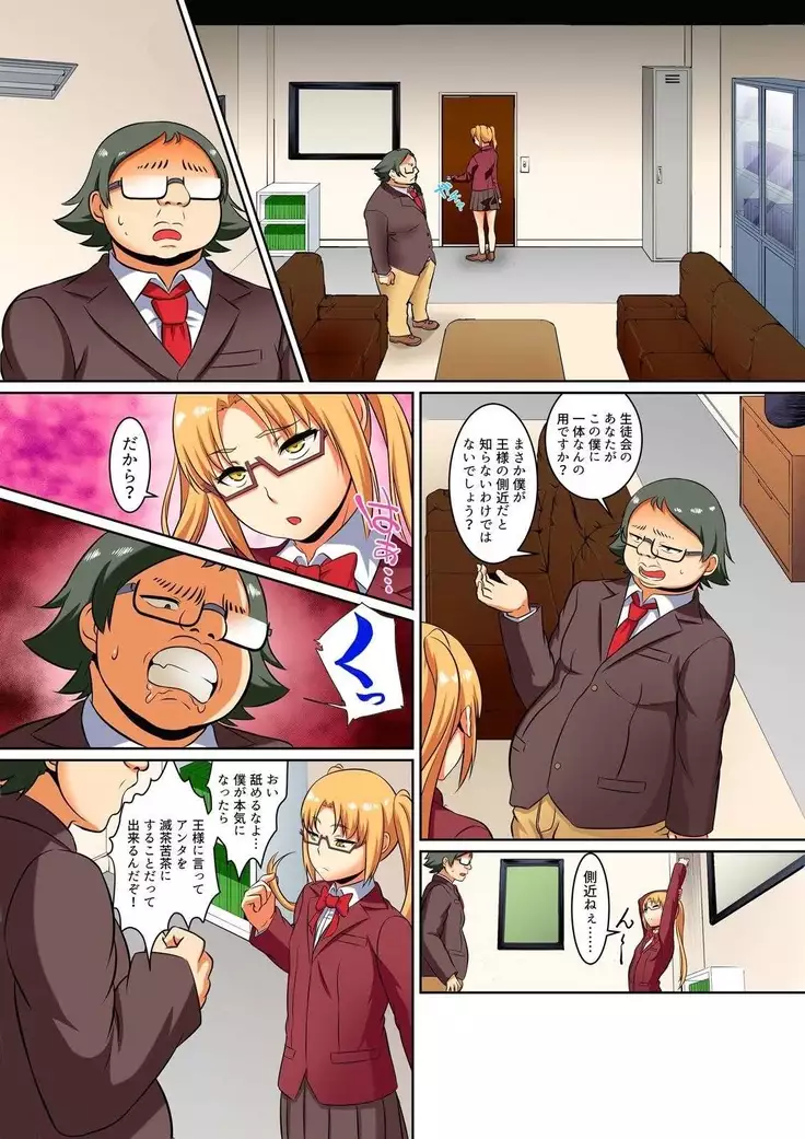 Kutsujoku Fukujuu Gakuen Sseikatsu -Osama no Meirei wa? Zettai…desu… Ch. 1-12