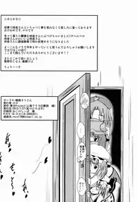 (Aka no Hiroba 9) [Nabeyaki Udon (Roro)] Kamatte (Touhou Project)