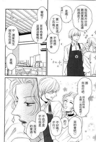 Takane no Hana wa, Midasaretai | 高嶺之花、意乱情迷 01-08