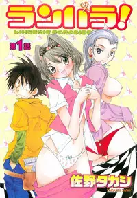 [Takashi Sano] Ranpara! (Lingerie Paradise) Vol. 1