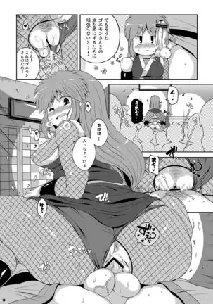 Yae-chan Kenbunroku!!