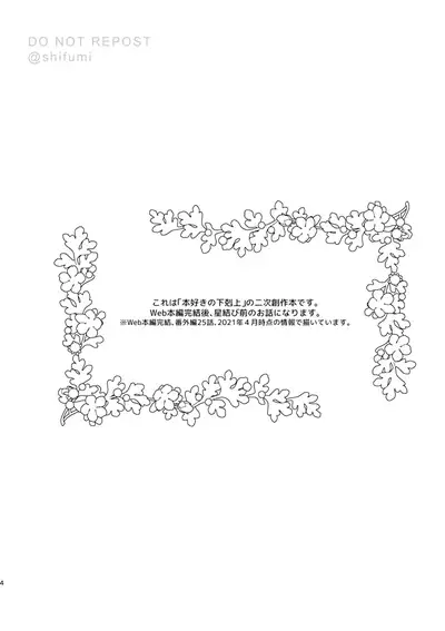 Hoshi o Matsu Prelude