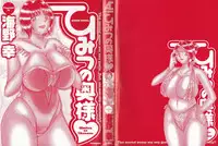 [Umino Sachi] Himitsu no Okusama