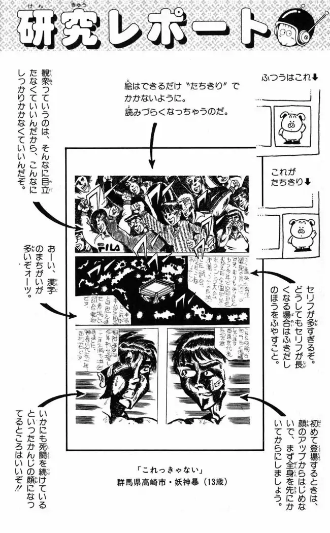 Akira Toriyama's HETAPPI Manga laboratory