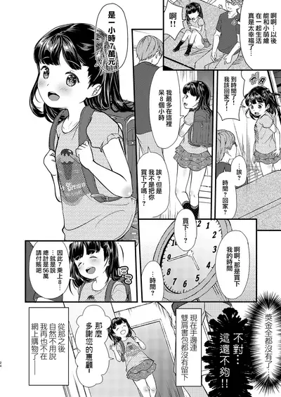 [ELRIZ (Yamada Konayuki)] Onnanoko Shopping [Chinese] [無邪気漢化組] [Digital]