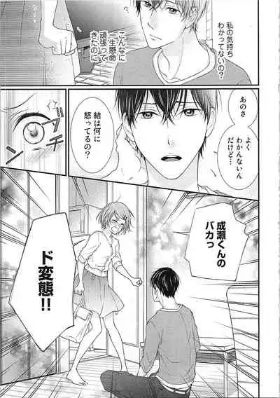Hashi no Hentai Kareshi-kun Koko de Pantsu Nuide