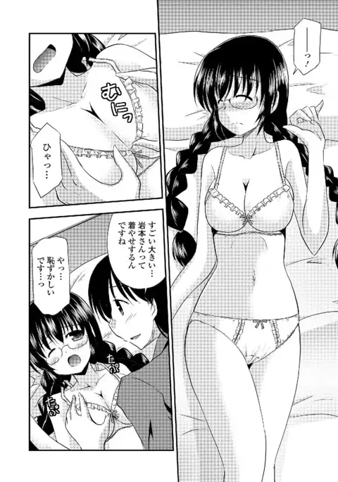 Watashi wa Shojo daga Mojo de wa Nai!