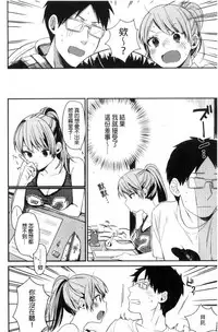 [Naito Loveca] Kimi ni Muchuu | 對你很迷戀 [Chinese]