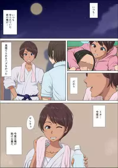 Sonokoro, Anoko wa... 4