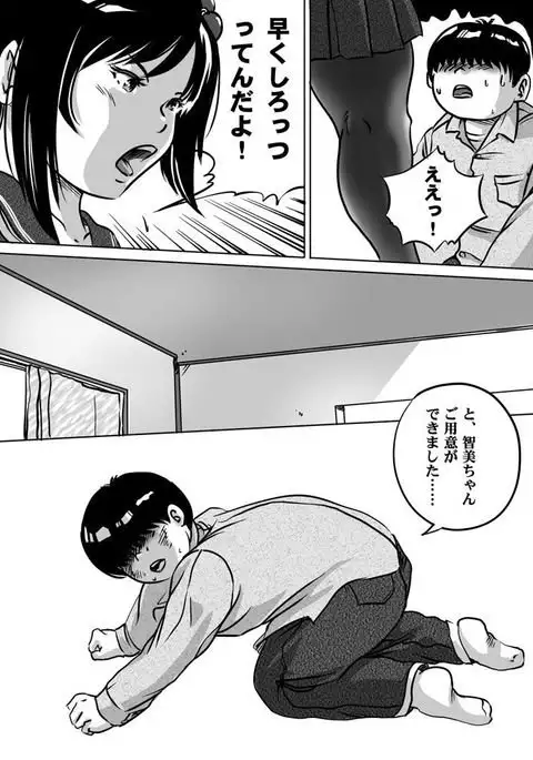 Imouto Tomomi-chan no Fetish Choukyou Ch. 9