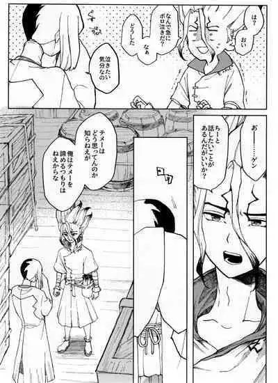 [Yukinko Market (Fuyuto)] Overflow (Dr.STONE)