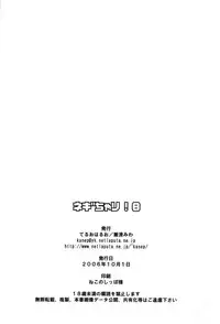 (SC33) [Teruo Haruo (Kanekiyo Miwa)] Negi Chari! 8 (Mahou Sensei Negima!)