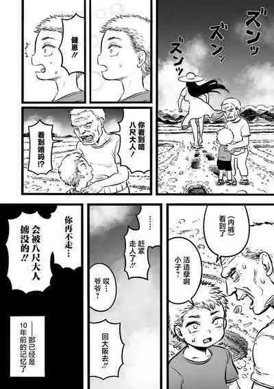 Ora ga Mura no Hasshaku sama