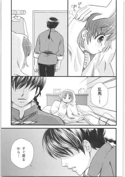 (C88) [Yanagi-tei (Yanagi)] Strawberry Night (Ranma 1/2)