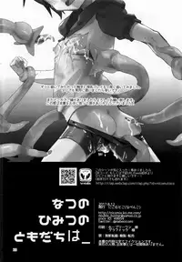 (C92) [Nikomutoko (Nabenco)] Natsu no Himitsu no Tomodachi wa_