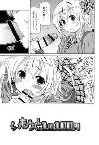 [Homing] Chou JC Imouto - Super Juicy Sisters [Digital]