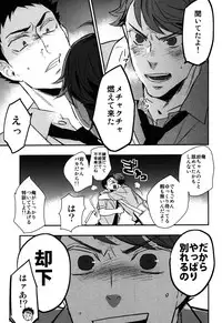 (SUPER23) [Cinnamon (Macho)] Iwa-chan no Yuuutsu (Haikyuu!!)