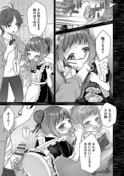 [Shimada Panda] Imōto onaho no tsukurikata [Digital]