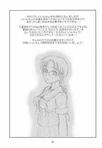 (C70) [Junpuumanpandou (Hida Tatsuo)] Melancholic Heart (ToHeart)