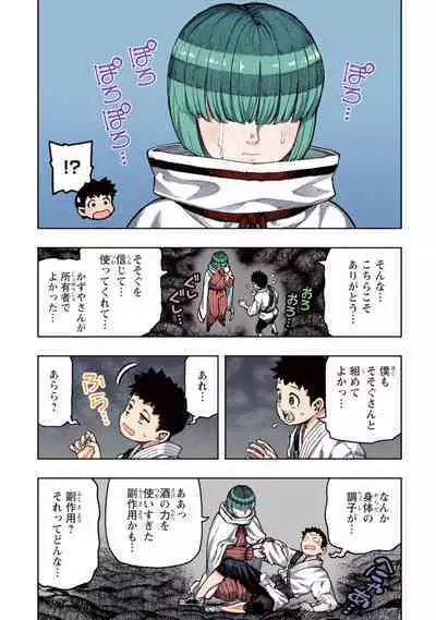 Tsugumomo Full Color Kan