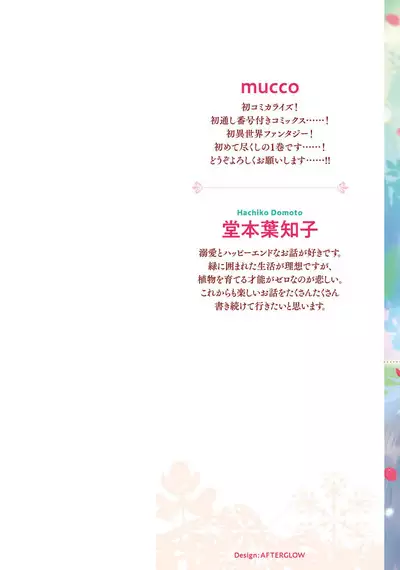 Isekai Ittara Watashi no Shokugyou "Yaseiji" datta | 来到异世界的我职业竟是『野生儿』 1-2