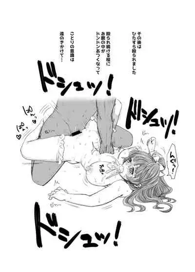 Kotori-chan's Wonderful Gut Punch Dizzy Headed Ecstasy Beating