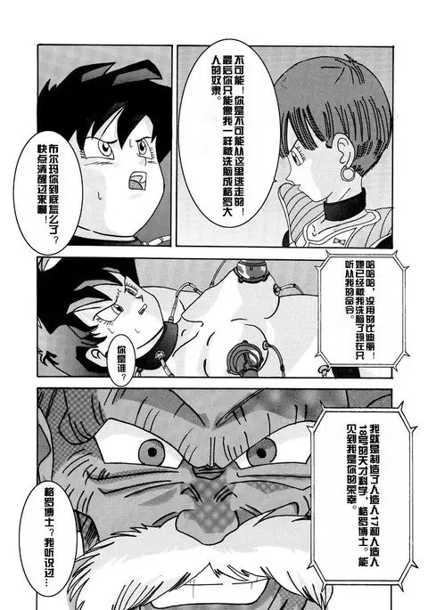 Tanjou!! Aku no Onna Senshi - Videl Sennou Kaizou Keikaku